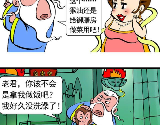 第五回 悟空别闹了22