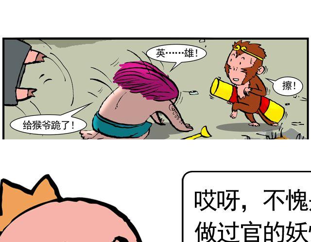 第十一回 流沙河的沙和尚42