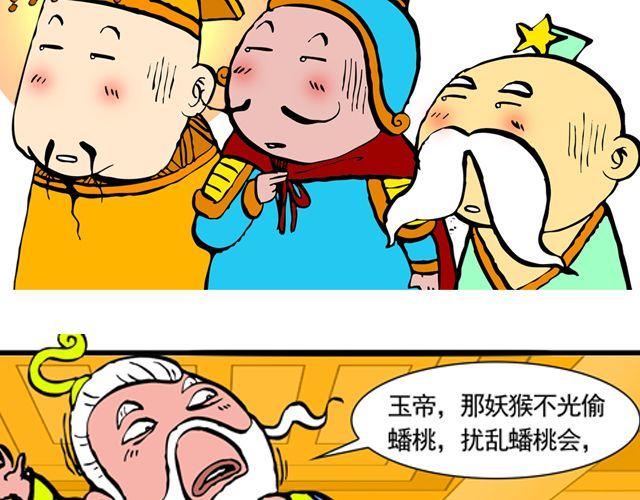 第四回 让猴子去管桃子32