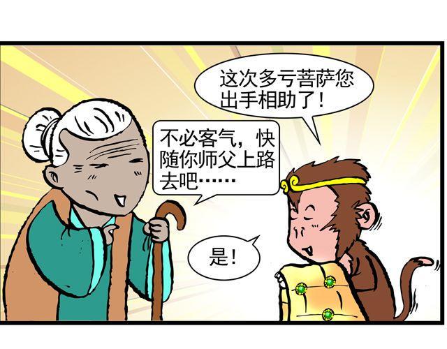 第八回 嘿！黑熊精50