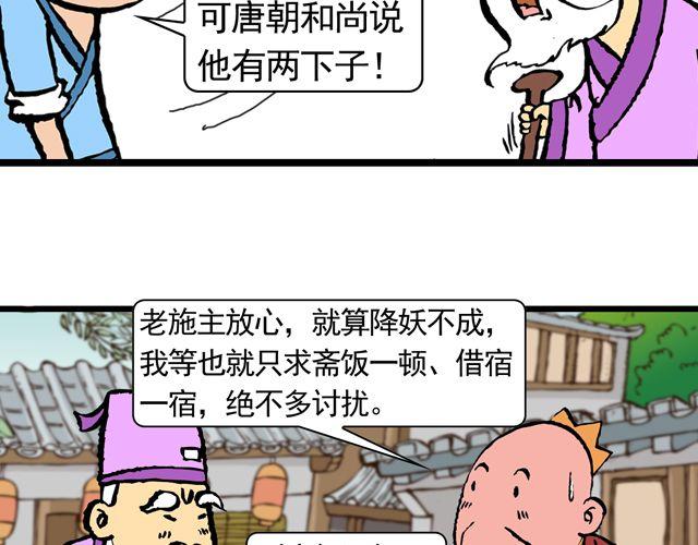 第九回 高老庄18