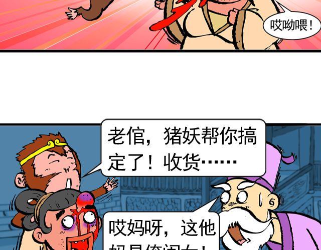 第九回 高老庄24