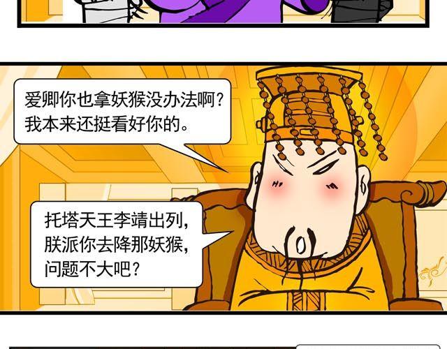第二回 能粗能细的棍子40