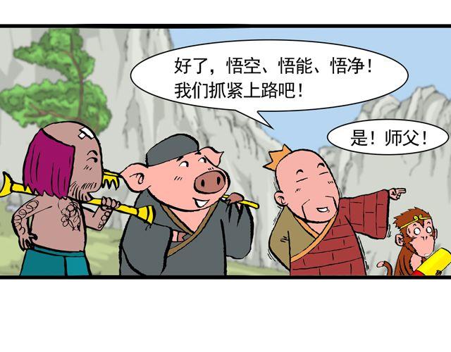 第十一回 流沙河的沙和尚49