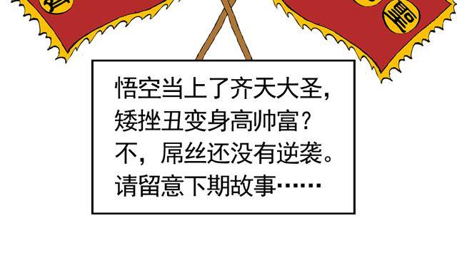 第三回 我是弼马温大人45