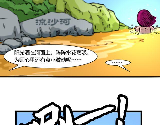 第十一回 流沙河的沙和尚28