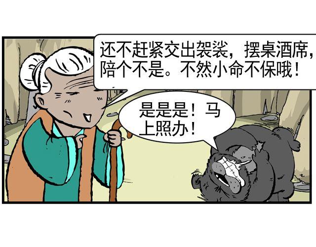 第八回 嘿！黑熊精49