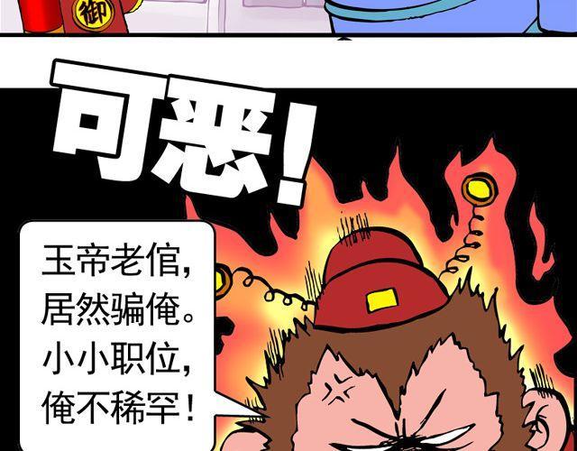 第三回 我是弼马温大人15
