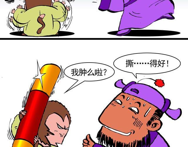 第二回 能粗能细的棍子38