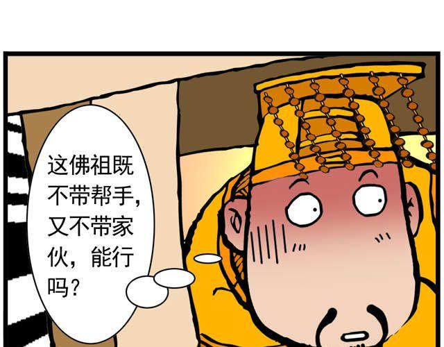 第五回 悟空别闹了36