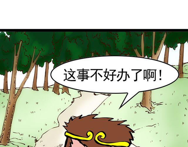第八回 嘿！黑熊精37