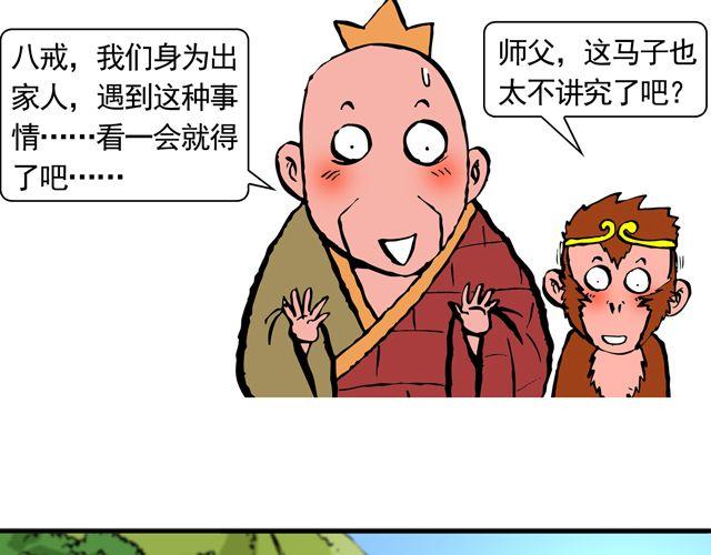 第十一回 流沙河的沙和尚27
