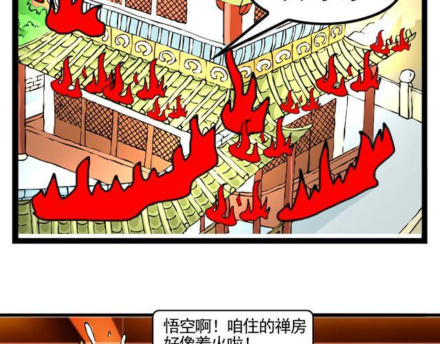 第八回 嘿！黑熊精8