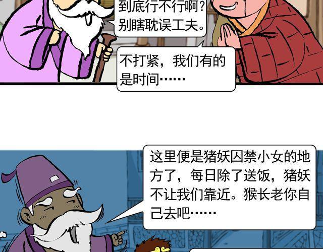 第九回 高老庄19