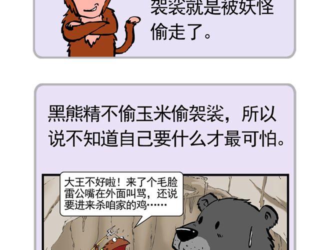 第九回 高老庄2