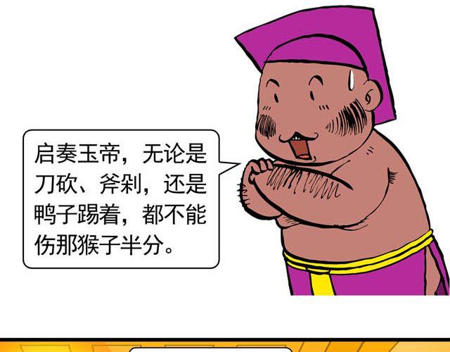 第五回 悟空别闹了19
