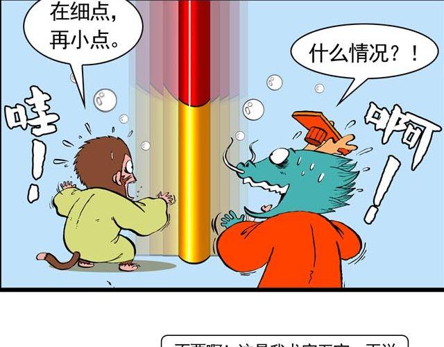 第二回 能粗能细的棍子23