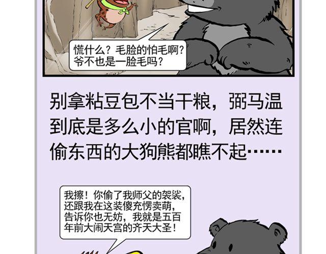 第九回 高老庄3