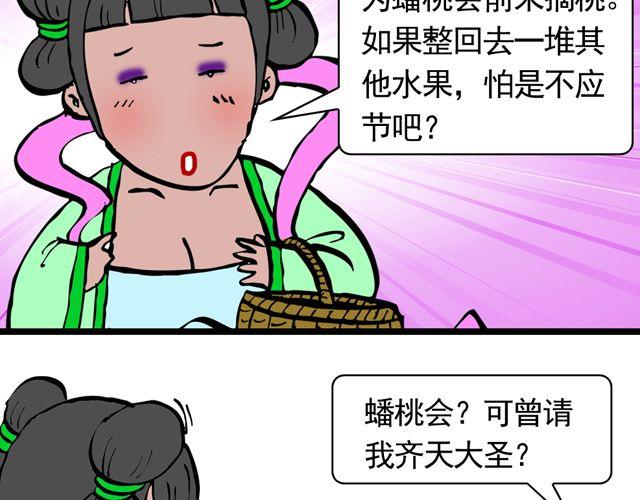 第四回 让猴子去管桃子17