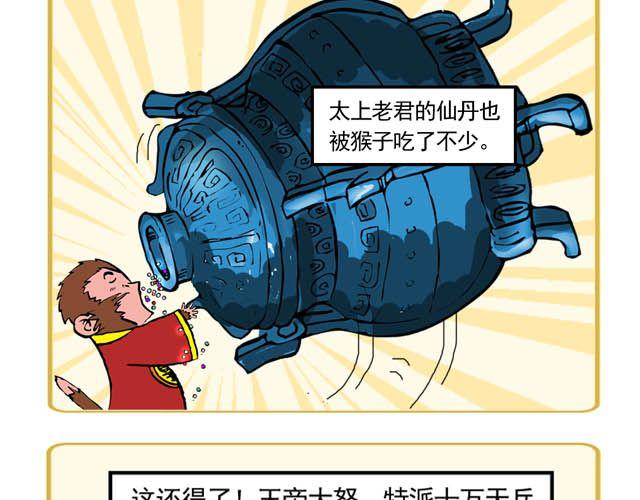 第五回 悟空别闹了2