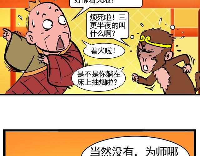 第八回 嘿！黑熊精9