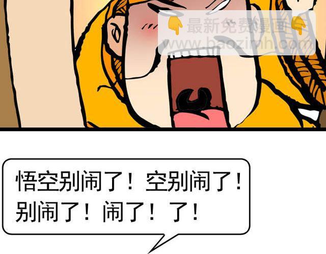 第五回 悟空别闹了33