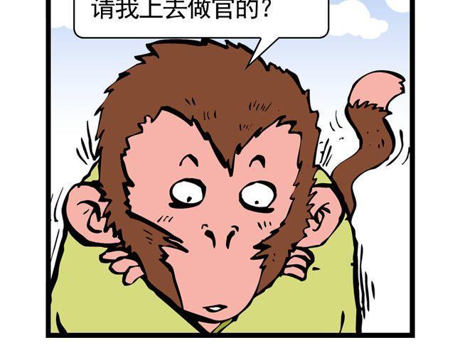 第三回 我是弼马温大人1