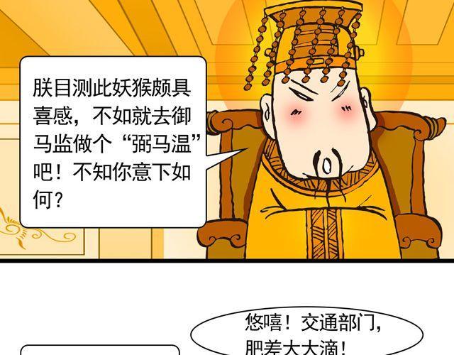 第三回 我是弼马温大人7