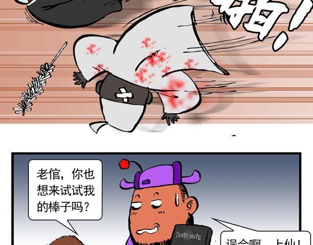 第二回 能粗能细的棍子36