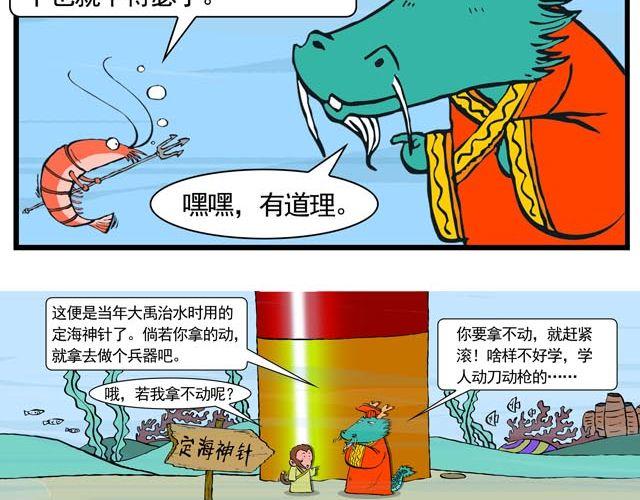 第二回 能粗能细的棍子21