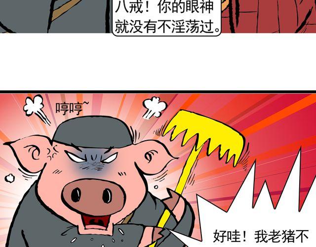 第十一回 流沙河的沙和尚33