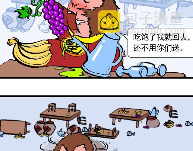 第四回 让猴子去管桃子20