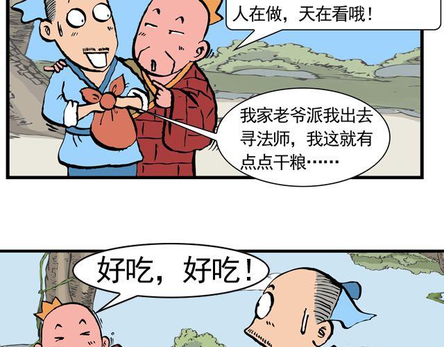 第九回 高老庄10