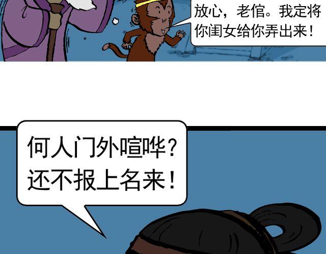 第九回 高老庄20