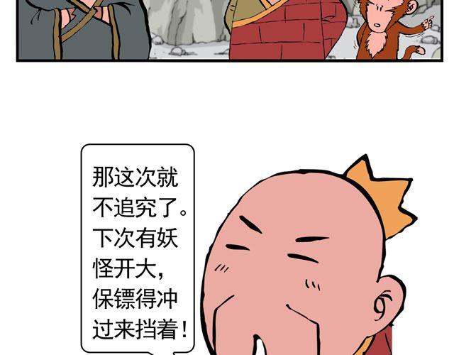 第十一回 流沙河的沙和尚20