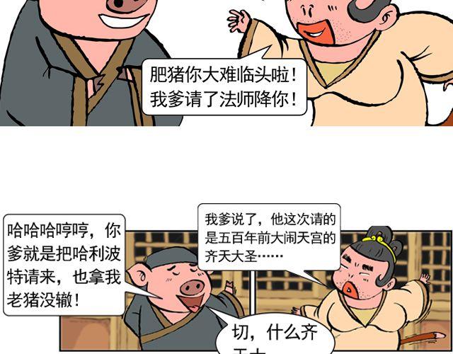 第九回 高老庄33