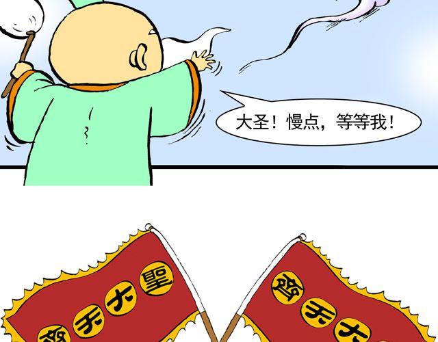 第三回 我是弼马温大人44