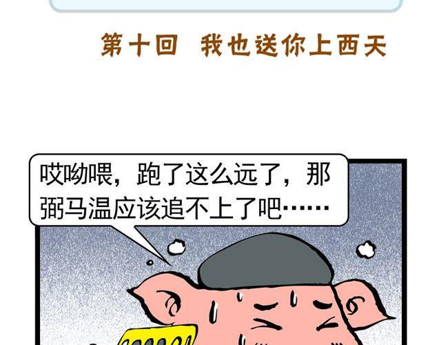 第十回 我也送你上西天6