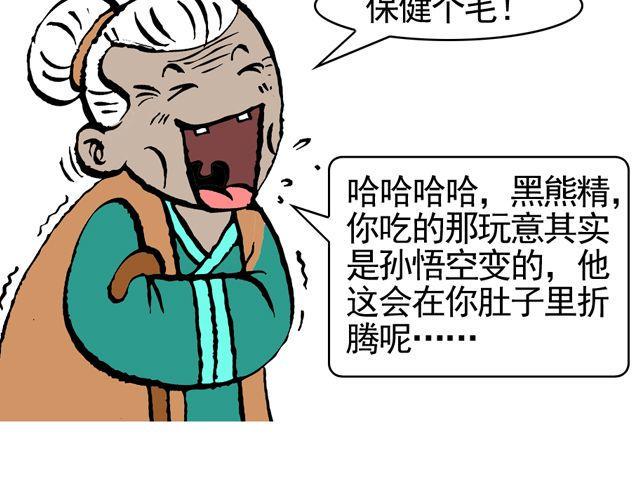第八回 嘿！黑熊精48