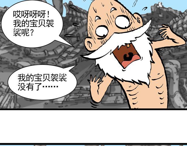 第八回 嘿！黑熊精16
