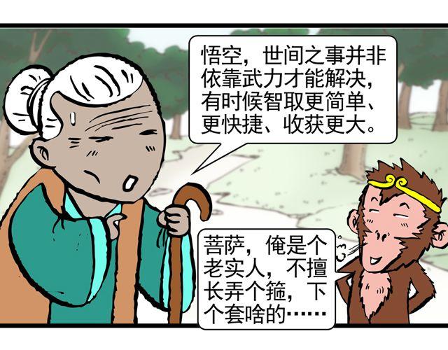 第八回 嘿！黑熊精41