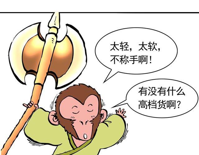 第二回 能粗能细的棍子14