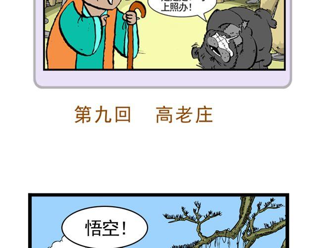 第九回 高老庄6