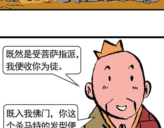 第十一回 流沙河的沙和尚46