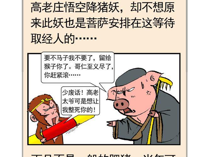 第十一回 流沙河的沙和尚1