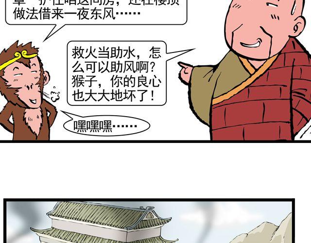第八回 嘿！黑熊精14