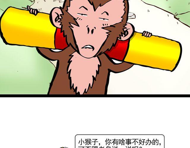 第八回 嘿！黑熊精38