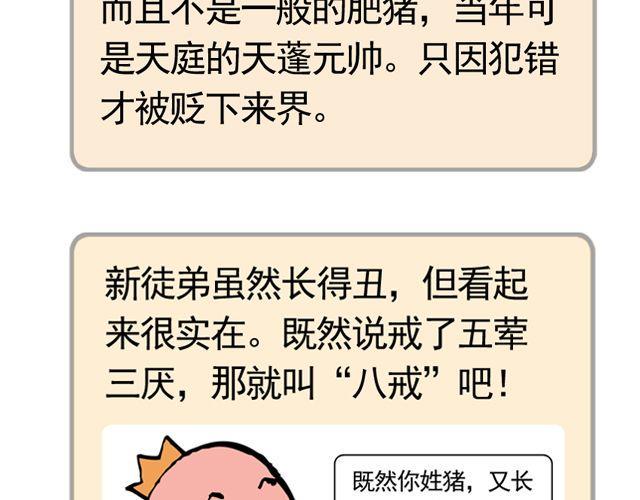 第十一回 流沙河的沙和尚2