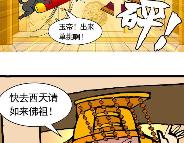 第五回 悟空别闹了32