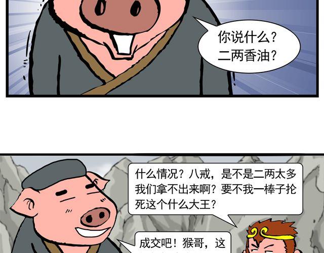 第十一回 流沙河的沙和尚17